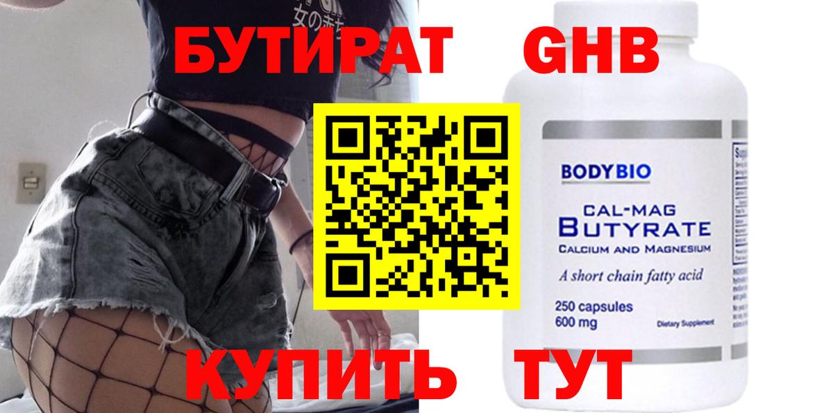Бутират BDO  Вход с VPN  Сердобск 