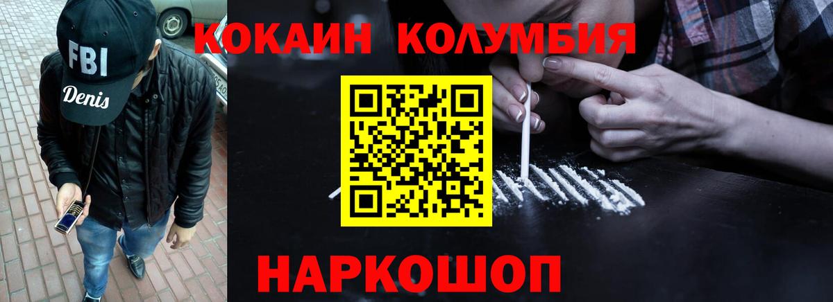 COCAIN Columbia Сердобск