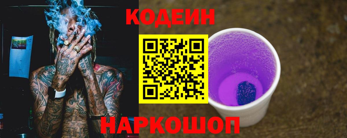 Codein напиток Lean (лин)  Вход с VPN  Сердобск  Codein напиток Lean (лин) 