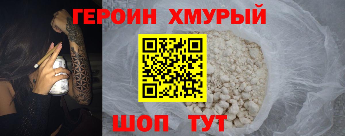 ГЕРОИН Heroin  Вход с VPN  ГЕРОИН  Сердобск 